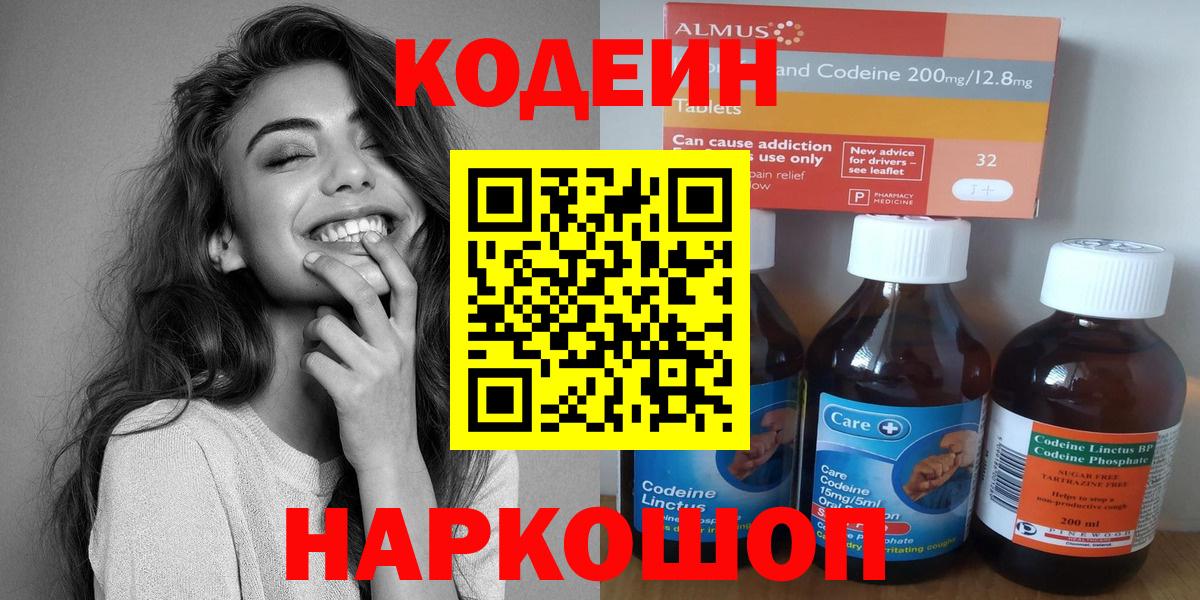 Добрянка  Кодеиновый сироп Lean Purple Drank  Вход с VPN  Codein напиток Lean (лин) 