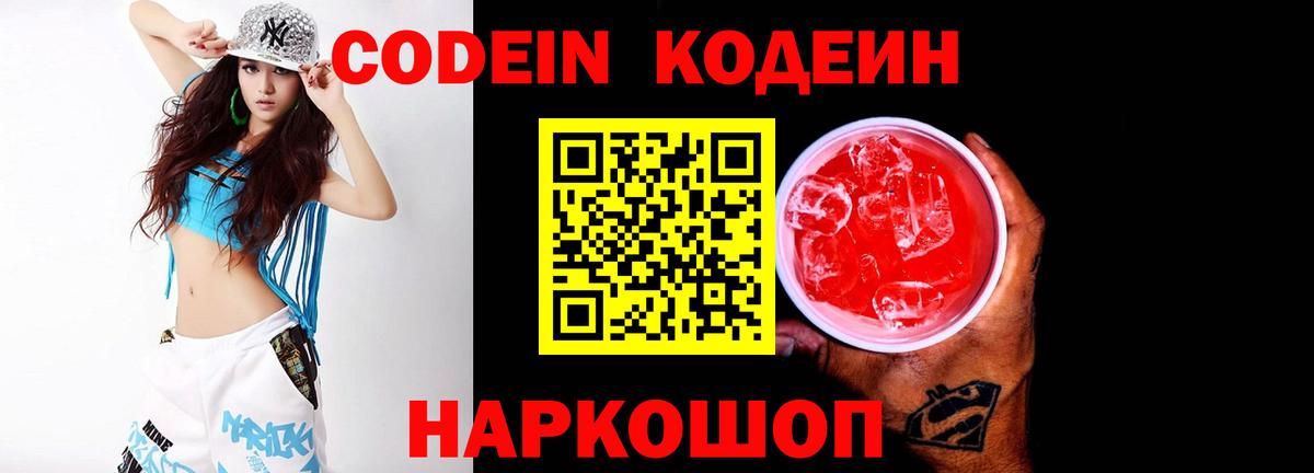 Кодеин напиток Lean (лин) Добрянка