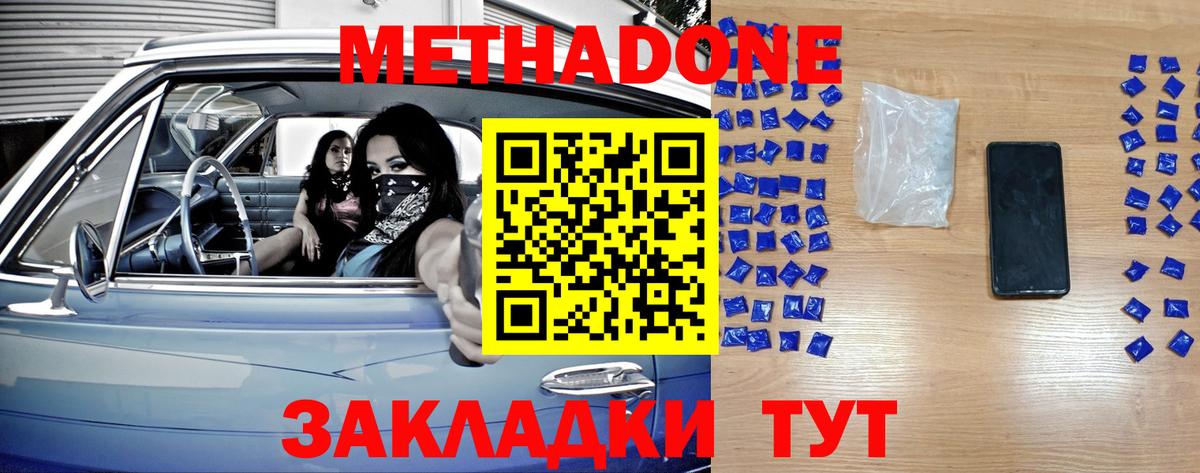 кракен как войти  Вход с VPN  Добрянка  МЕТАДОН кристалл  МЕТАДОН VHQ 
