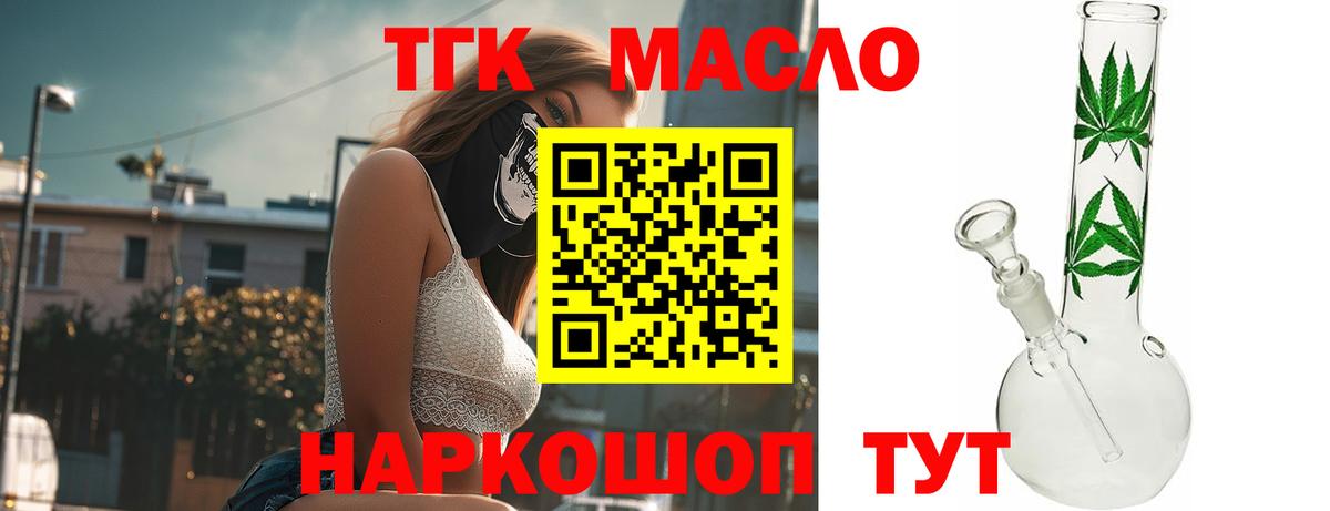 Добрянка  Дистиллят ТГК Wax  Вход с VPN  ТГК THC oil 